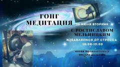 «МАСТЕРСКАЯ САКРАЛЬНОГО ЗВУКА»