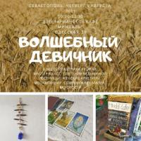 ЖЕНКСКИЙ КРУГ