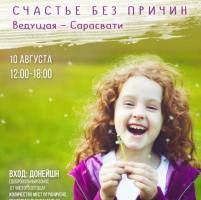 ВИПАССАНА С САРАСВАТИ