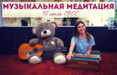 МУЗЫКАЛЬНАЯ МЕДИТАЦИЯ