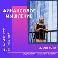 СЕМИНАР "ФИНАНСОВОЕ МЫШЛЕНИЕ"