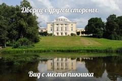 ПИКНИК С ТИЛЕ СЕРЕДИНЫ XIX ВЕКА
