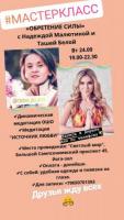 МАСТЕР-КЛАСС «ОБРЕТЕНИЕ СИЛЫ» | 24 СЕНТЯБРЯ