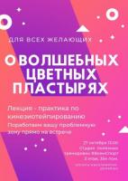 ТРЕНИРОВКА-ЛЕКЦИЯ | 20 ОКТЯБРЯ  || ЛЕКЦИЯ -ПРАКТИКА |  27 ОКТЯБРЯ