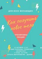 ТРЕНИРОВКА-ЛЕКЦИЯ | 20 ОКТЯБРЯ  || ЛЕКЦИЯ -ПРАКТИКА |  27 ОКТЯБРЯ