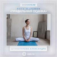 ЙОГА - МАРАФОН 