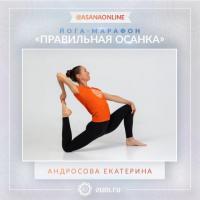 ЙОГА - МАРАФОН 