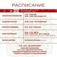 ЙОГА-МАРАФОН |  28 ДЕКАБРЯ