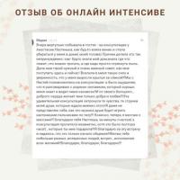 ОНЛАЙН ИНТЕНСИВ |  1-14 ФЕВРАЛЯ