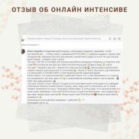 ОНЛАЙН ИНТЕНСИВ |  1-14 ФЕВРАЛЯ