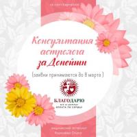 ГОРОСКОП ЗА ДОНЕЙШН