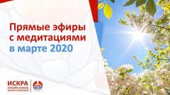 ДЕНЬ ВЕСЕННЕГО РАВНОДЕНСТВИЯ | ВЕБИНАР | 20 МАРТА