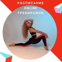 РАСПИСАНИЕ ТРЕНИРОВОК | ОНЛАЙН