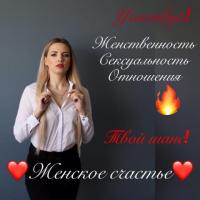 ЧЕЛЛЕНДЖ "ЖЕНСКОЕ СЧАСТЬЕ" | ОНЛАЙН | С 30 МАРТА