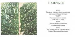 РАСПИСАНИЕ ЭФИРОВ | ОНЛАЙН |  9 АПРЕЛЯ