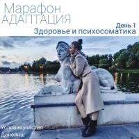 МАРАФОН АДАПТАЦИЯ⠀| ОНЛАЙН | 9 АПРЕЛЯ