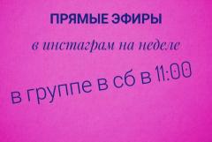 РАСПИСАНИЕ ПРЯМЫХ ЭФИРОВ | ОНЛАЙН | С 13 АПРЕЛЯ