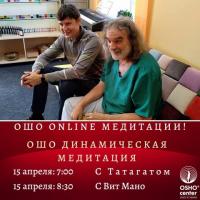 ДЕНЬ ОШО ДИНАМИЧЕСКОЙ МЕДИТАЦИИ | ОНЛАЙН | 15 АПРЕЛЯ