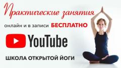 ЙОГА РАСПИСАНИЕ | ОНЛАЙН