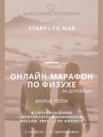 МАРАФОН ПО ФИЗУХЕ | СТАРТ 1 МАЯ