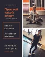 ПРОСТОЙ ТАКОЙ СПОРТ | 28 АПРЕЛЯ