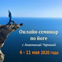 ОНЛАЙН-СЕМИНАР "КРЫМ БЕЗ ГРАНИЦ" | 4-11 МАЯ