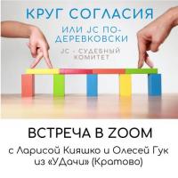 КРУГ СОГЛАСИЯ | 5 МАЯ