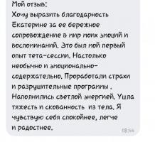 ТЕТА-СЕССИИ