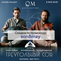 КОНЦЕРТ ЭТНО | 8 МАЯ