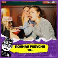 РЕБУСНЯ! | 14 МАЯ