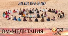ОМ-МЕДИТАЦИЯ