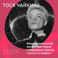 ОНЛАЙН-ФЕСТИВАЛЬ | 15 МАЯ