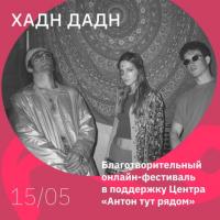 ОНЛАЙН-ФЕСТИВАЛЬ | 15 МАЯ