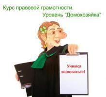 ОН-ЛАЙН ЛЕКЦИЯ ЮРИСТА "УЧИМСЯ ЖАЛОВАТЬСЯ" | 15 МАЯ