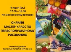 ОНЛАЙН ТРЕНИНГИ И МАСТЕР-КЛАССЫ ПО РИСОВАНИЮ | 9 ИЮНЯ