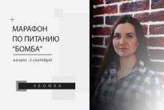 ОЗДОРОВИТЕЛЬНЫЙ МАРАФОН