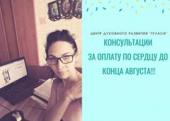 ПРАКТИЧЕСКИЕ И ДУХОВНЫЕ КОНСУЛЬТАЦИИ