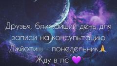КОНСУЛЬТАЦИИ ДЖЙОТИШ И НУМЕРОЛОГИИ