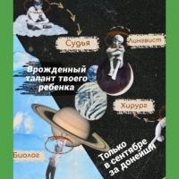 ДЖОЙТИШ АСТРОЛОГ