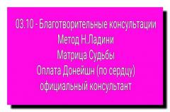 ОНСУЛЬТАЦИИ - МАТРИЦА СУДЬБЫ | 3 ОКТЯБРЯ